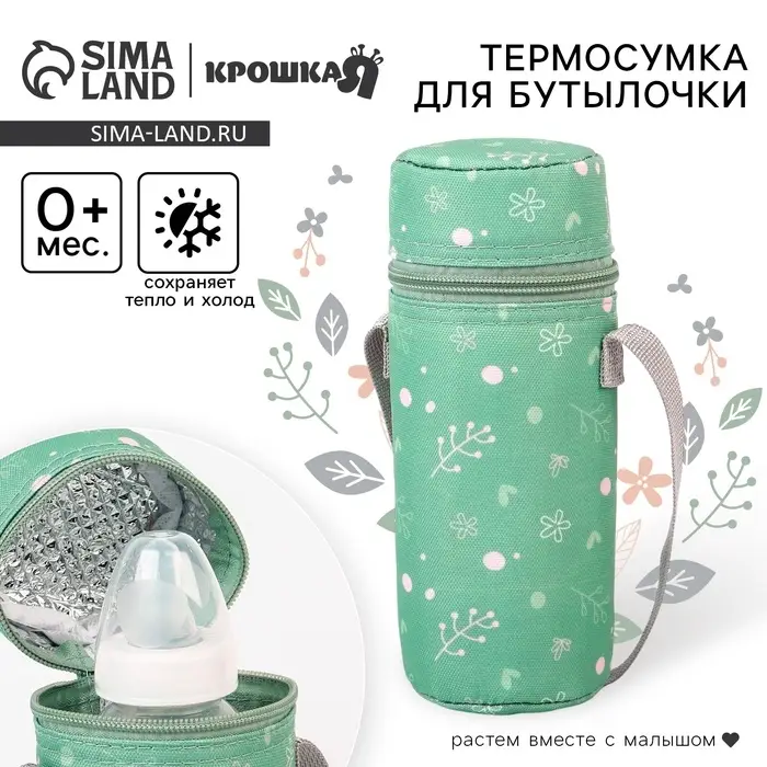 Термосумка для бутылочки Крошка Я Nature, форма тубус