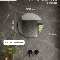 Зеркало интерьерное настенное, круглое, d=38 см