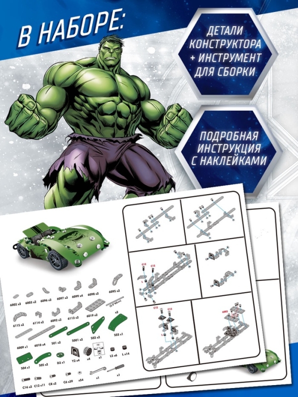 Металлический конструктор. Мстители Халк, 181 деталь