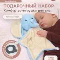 Подарочный набор с комфортером для сна Крошка Я &laquo;Слонёнок&raquo;