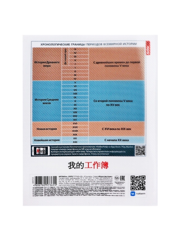 Тетрадь 48 листов в клетку «Искусство Азии» ИСТОРИЯ, пластиковая обложка с печатью, тиснение фольгой, с интерактивным справочником, блок офсе... Тетрадь 48 листов в клетку «Искусство Азии» ИСТОРИЯ, пластиковая обложка с печатью, тиснение фольгой, с интерактивным справочником, блок офсе...