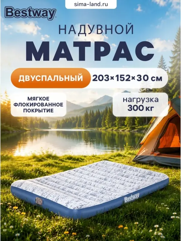 Матрас надувной Queen, 203&times;152&times;30 см, двуспальный, со встроенным электронасосом, 67836 Bestway