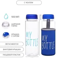 Бутылка для воды My bottle, 500 мл, 19.5&times;6 см, чехол в комплекте, цвет МИКС