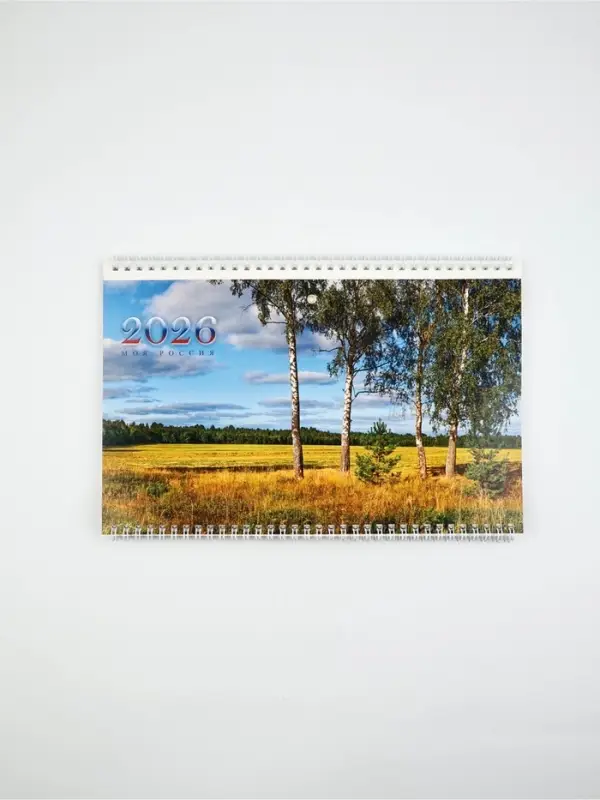 Календарь квартальный 2026 «Просторы России» Календарь квартальный 2026 «Просторы России»