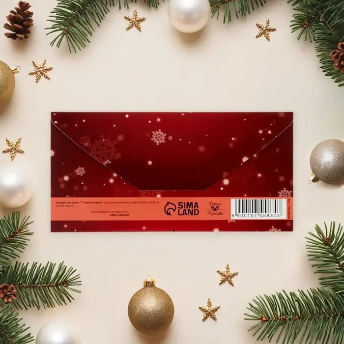 Конверт для денег «С Новым Годом!», 16×8 см Конверт для денег «С Новым Годом!», 16×8 см