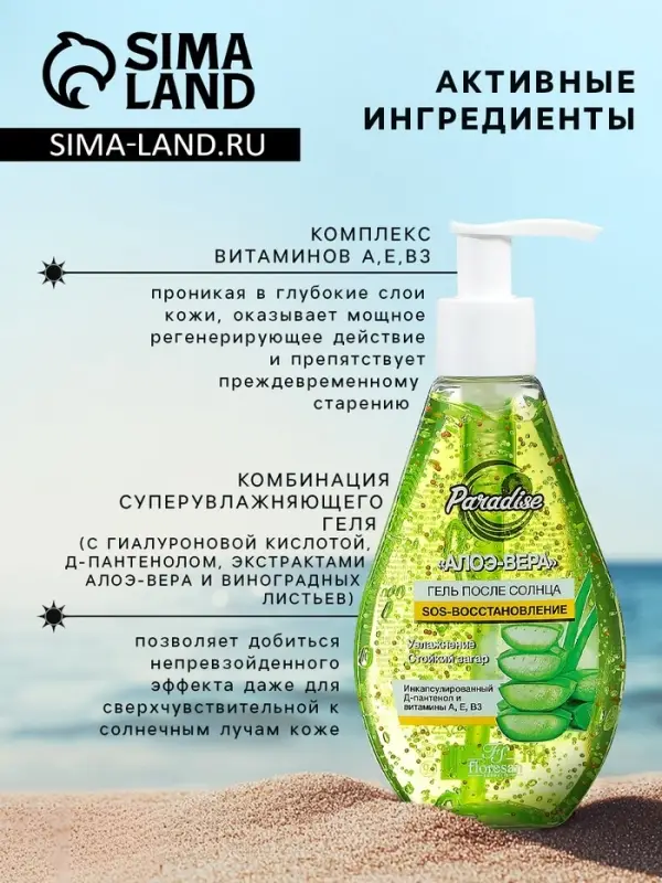 Гель после загара Floresan Beauty Sun &laquo;Алоэ вера&raquo;, 160 мл