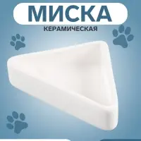Миска, 75 мл, 9.5&times;6&times;2 см, угловая, керамика, белая