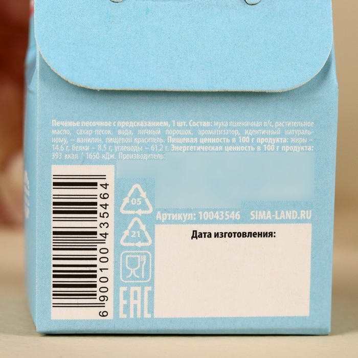 Печенье с предсказанием «8 марта», 1 шт. х 6 г.