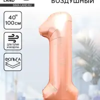 Воздушный шар фольгированный 40" &laquo;Цифра 1&raquo;, нежно - розовый