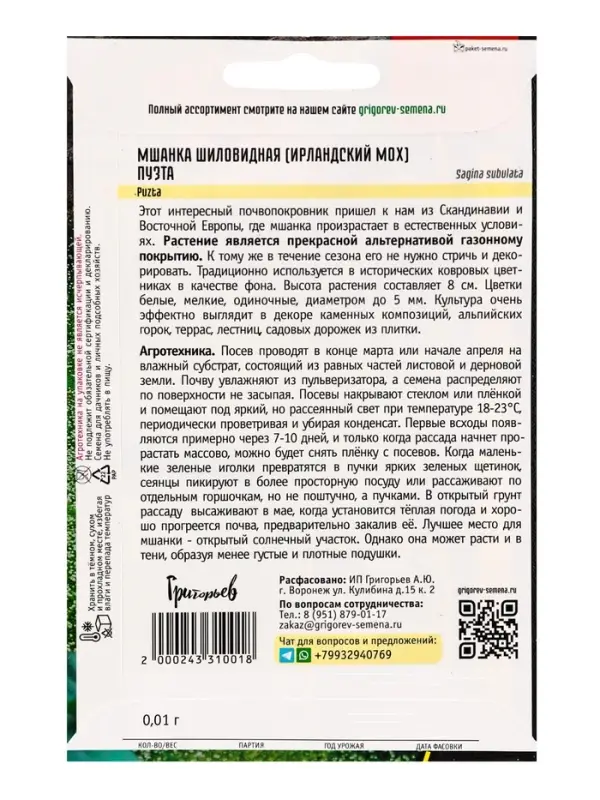 Семена цветов Мшанка Пузта шиловидная (Puzta)  0,01г. 12.29 г.