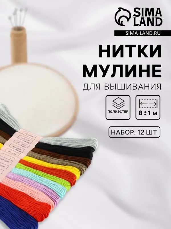 Набор ниток мулине №3, 8&plusmn;1 м, 12 шт.