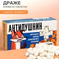 Драже Конфеты-таблетки &laquo;Антидушнин&raquo;, 100 г
