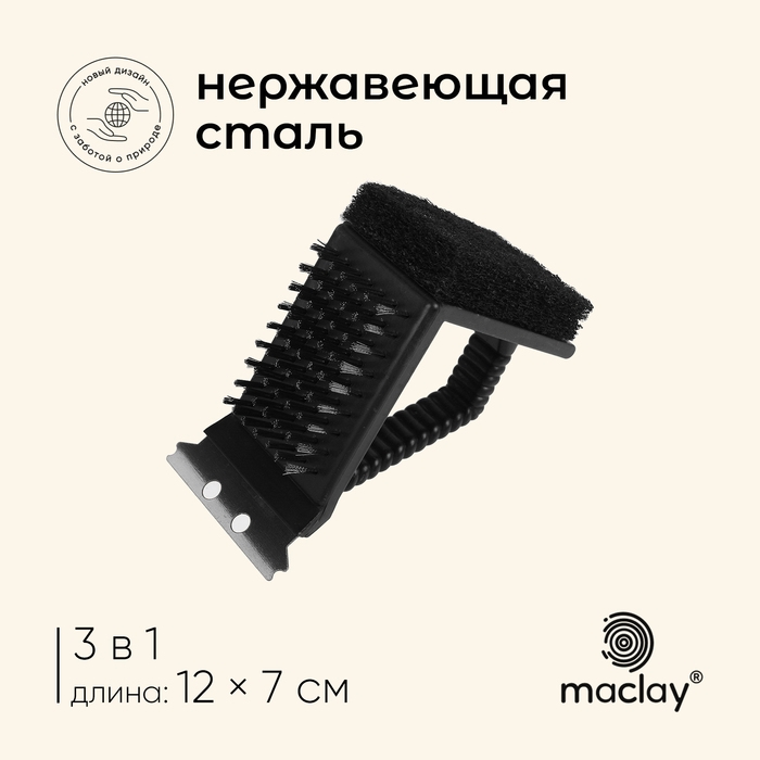 Щётка-скребок для чистки гриля Maclay Щётка-скребок для чистки гриля Maclay