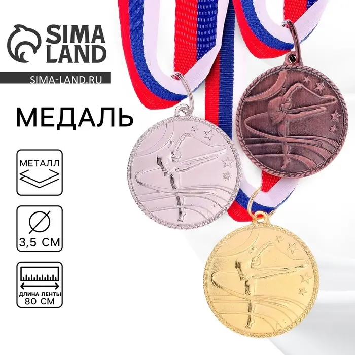 Медаль тематическая &laquo;Гимнастика&raquo;, золото, d=3.5 см