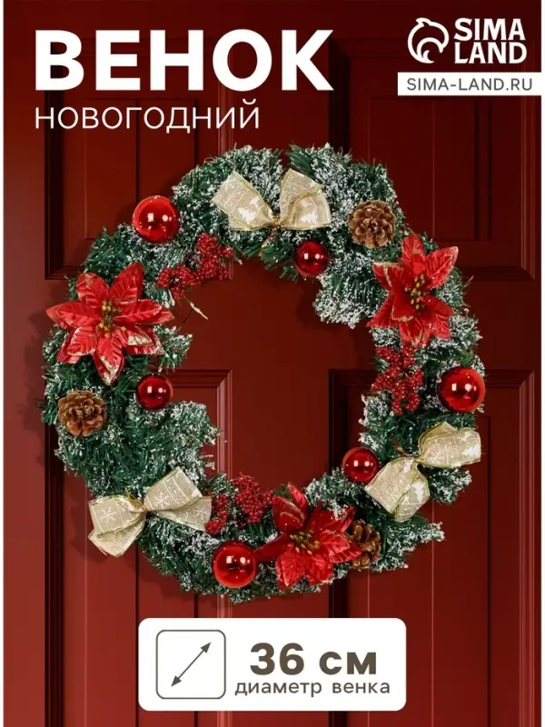 Венок новогодний d=36 см &laquo;Зимнее волшебство. Шишки&raquo;, с красными цветами
