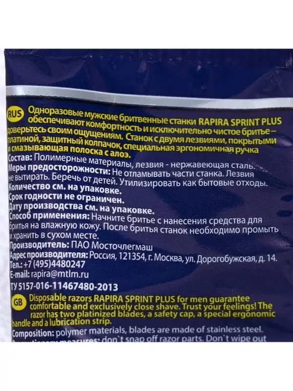 Станок бритвенный Rapira Sprint plus, со смазывающей полоской с алоэ, одноразовый, 5 шт.