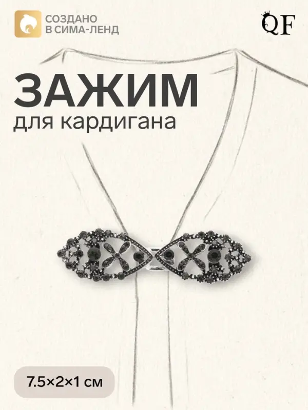 Зажим для кардигана &laquo;Эклипс&raquo;, серый в чернёном серебре