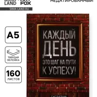 Ежедневник А5, 160 листов, в твердой обложке &laquo;Каждый день&raquo;