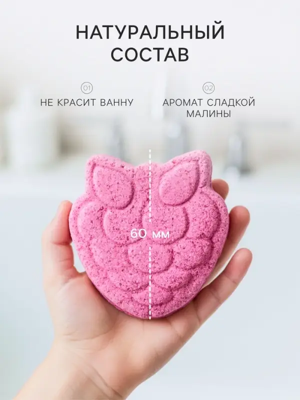 Бомбочка для ванн фигурная &laquo;Малиняшка&raquo;, аромат малины, 90 г