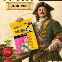 Грунт для Роз PETER PEAT, линия &laquo;Хобби&raquo;, 10 л
