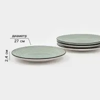 Тарелки Доляна Nature, набор 4 шт., d=27 см, керамика, зелёные