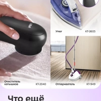 Ручной отпариватель для одежды КТ-9210 - 1700 Вт