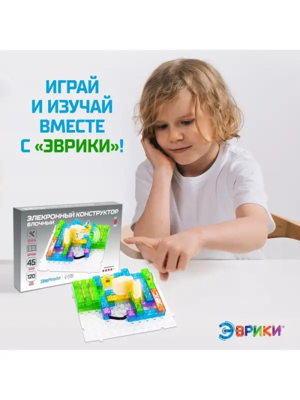 Конструктор блочный-электронный &laquo;FM-радио&raquo;, 120 схем, 45 деталей