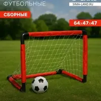 Ворота футбольные сборные, 64&times;47&times;47 см, с сеткой и мячом