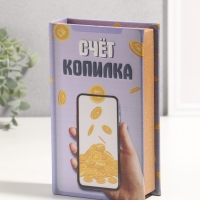 Сейф-книга дерево кожзам "Счёт копилка" 3D тиснение 21х13х5 см