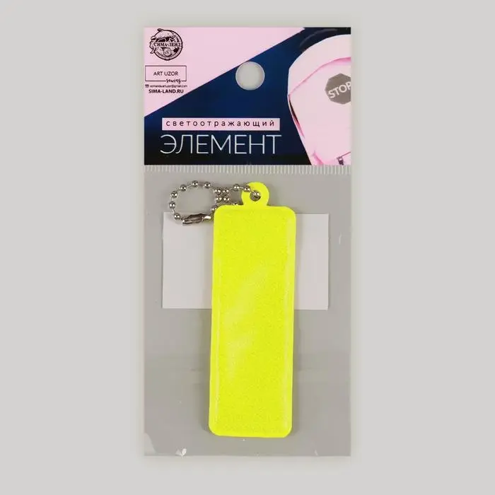 Светоотражающий элемент «Прямоугольник», 2,5 × 7 см, цвет МИКС Светоотражающий элемент «Прямоугольник», 2,5 × 7 см, цвет МИКС