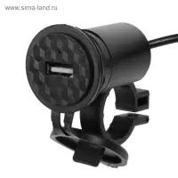 Зарядное устройство на руль мотоцикла, USB, 1.5 А, 24 В, провод 120 см