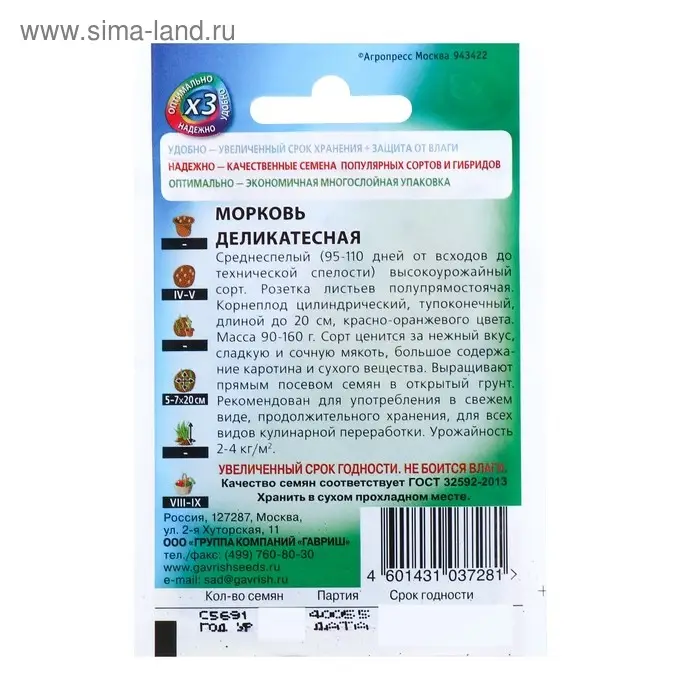 Семена Морковь "Деликатесная", 1,5 г