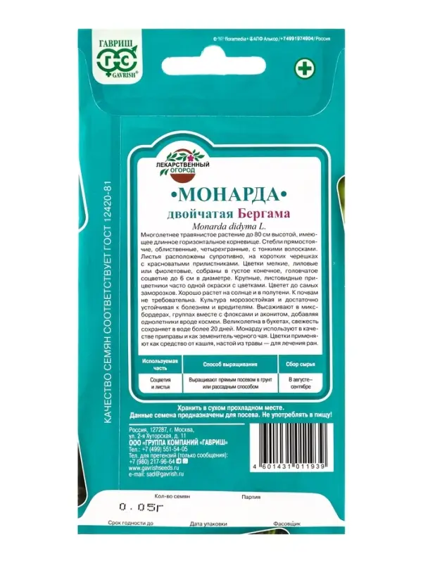 Семена цветов Монарда двойчатая Бергама* 0,05 г