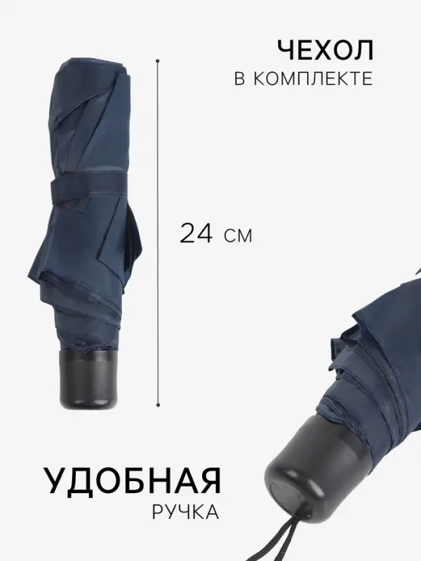 Зонт механический &laquo;Однотон&raquo;, 3 сложения, 8 спиц, R=48/55 см, d=96 см, тёмно-синий