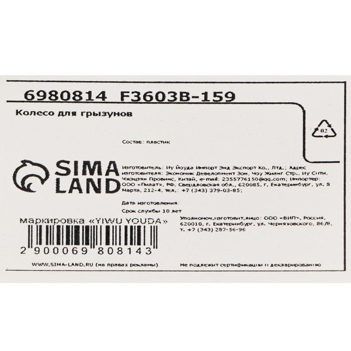 Колесо для грызунов на основании, пластик, 12,5 см, жёлтое Колесо для грызунов на основании, пластик, 12,5 см, жёлтое