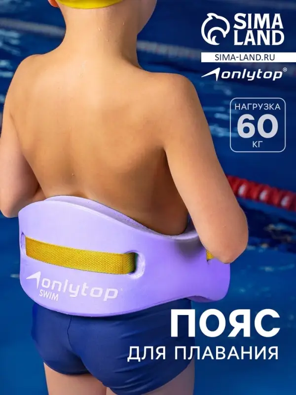 Пояс для обучения плаванию ONLYTOP, детский, 57&times;15&times;3 см