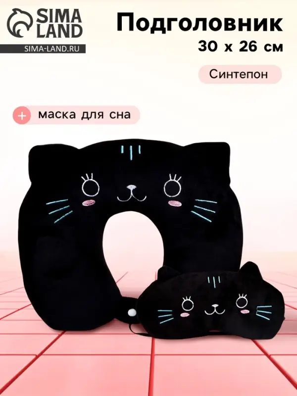 Подушка для путешествий на шею &laquo;Кошечка&raquo;, маска для сна