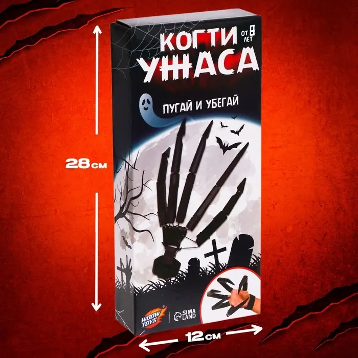 Игрушка &laquo;Когти ужаса&raquo;