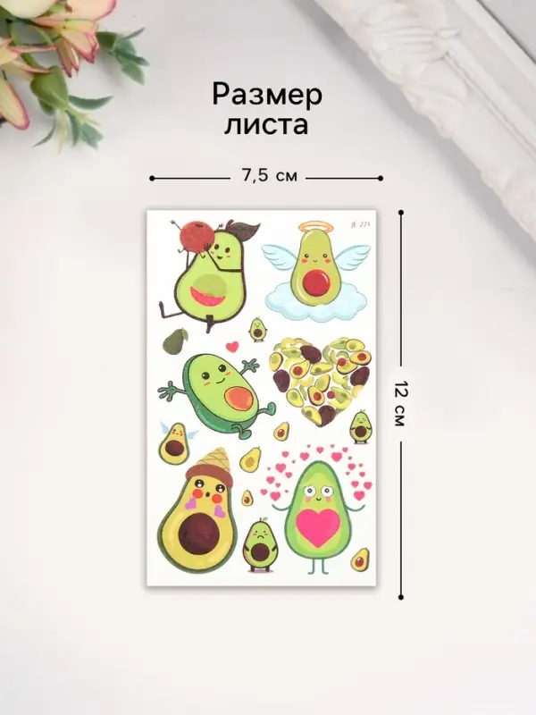 Переводные тату на тело цветные «Авокадинки», 7.5×12 см