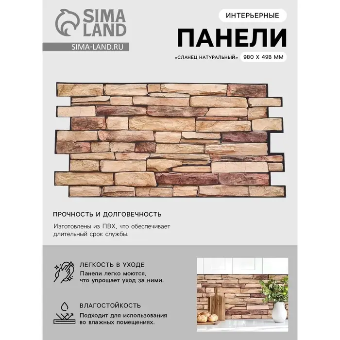 Стеновая панель ПВХ &laquo;Сланец натуральный&raquo;, 966&times;484 мм, цвет коричневый