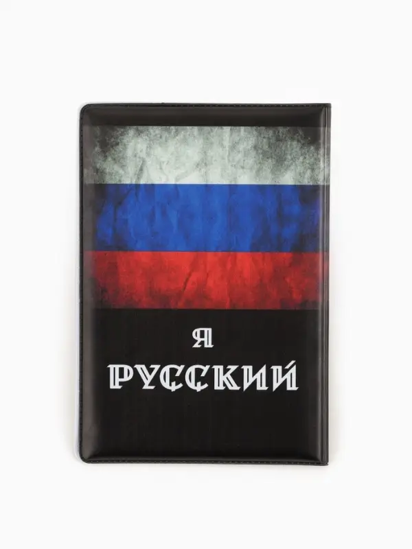 Обложка для паспорта, чёрная, триколор