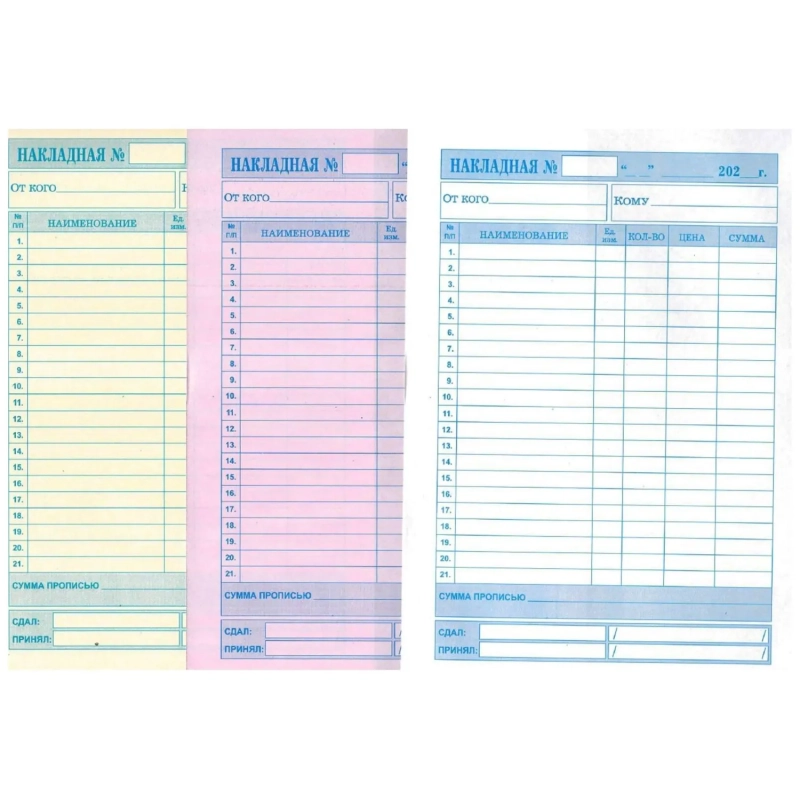 Бланки самокопирующие Накладная 150л А5 3сл книжка 50 бланков/уп КЖ-1667а