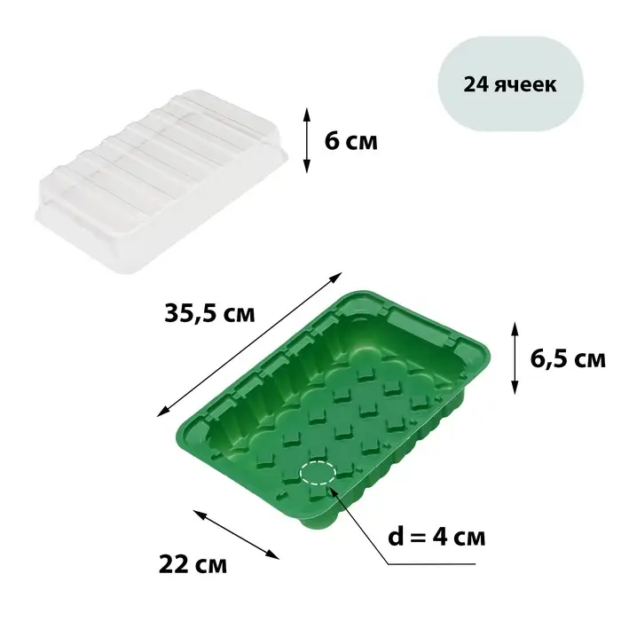 Мини - парник для рассады, 25&times;17.5&times;4.5 см, 24 ячейки под таблетки для рассады d=3 см, пластик, Greengo