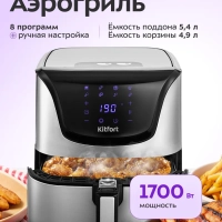 Аэрогриль с поддоном для фри КТ-2232 - 5.4 л - 1700Вт Аэрогриль с поддоном для фри КТ-2232 - 5.4 л - 1700Вт