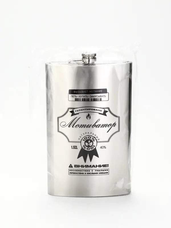 Фляжка &laquo;Мотиватор&raquo;, нержавеющая сталь, 1920 мл