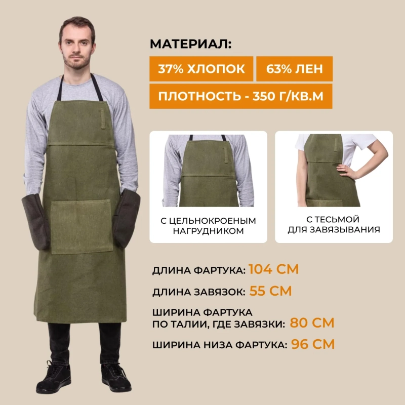 Фартук брезентовый