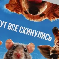 Конверт для денег &laquo;Мы тут все скинулись&raquo;, животные 16.5&times;8 см
