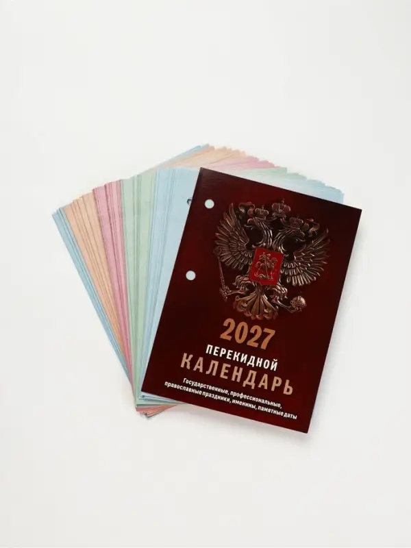 Календарь 2027, перекидной &laquo;Государственная символика&raquo;