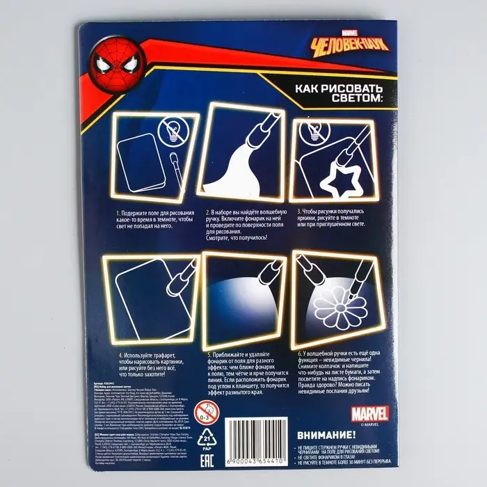 Набор для рисования в темноте &laquo;Магия света&raquo;