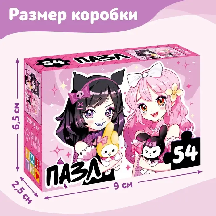 Пазл «Милые подружки», 54 элемента